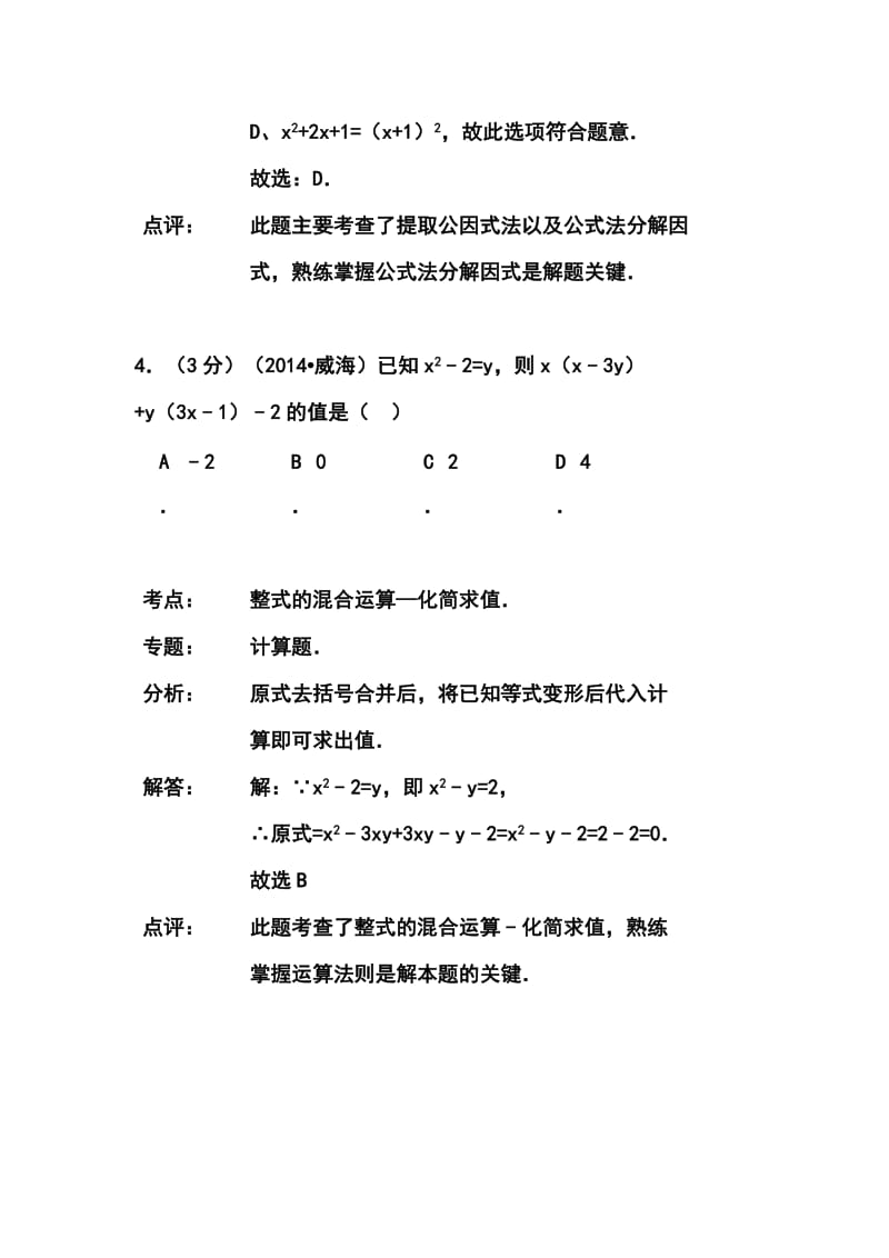 山东省威海市中考数学真题及答案.doc_第3页