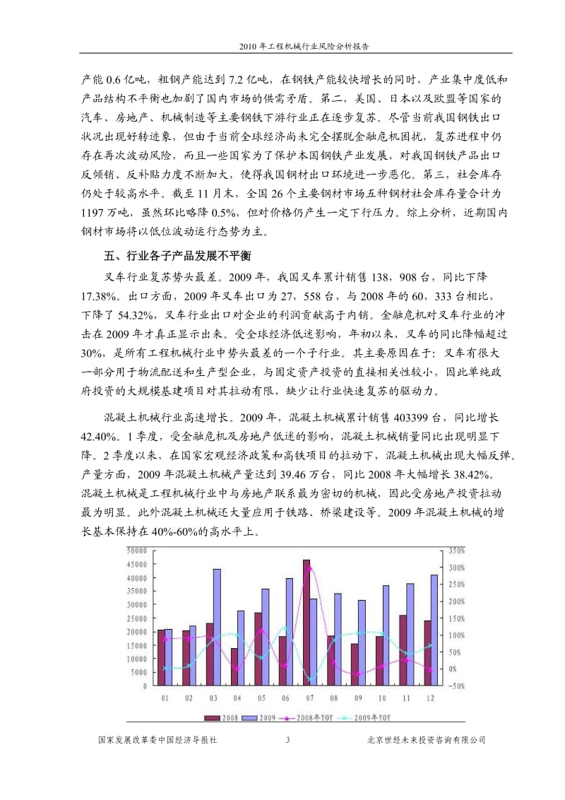 工程机械行业风险分析报告.doc_第3页