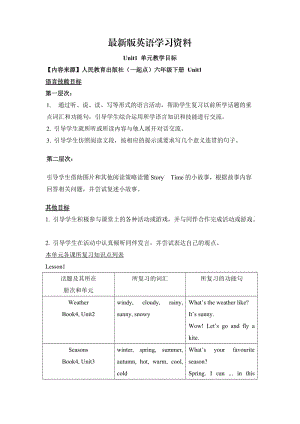 【最新】【人教版】（新起点）英语六下：Unit 1《Visiting Canada》单元教学目标.doc