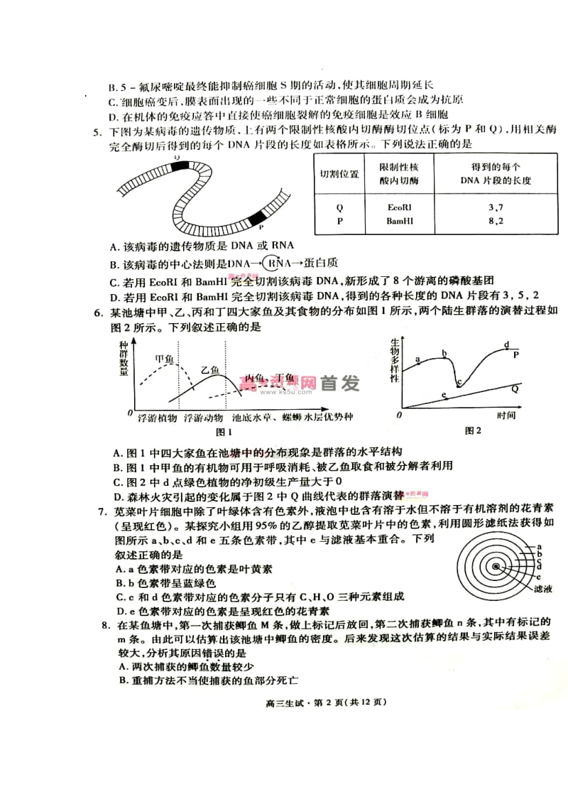 浙江省杭州市高三第一次高考科目教学质检生物试题及答案.doc_第2页