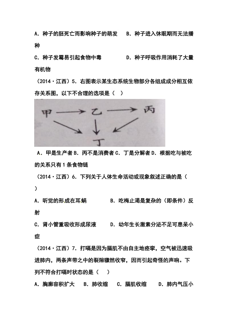 江西省初中学业水平考试生物真题及答案.doc_第2页