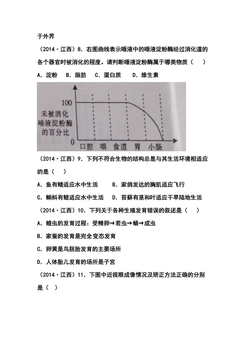 江西省初中学业水平考试生物真题及答案.doc_第3页