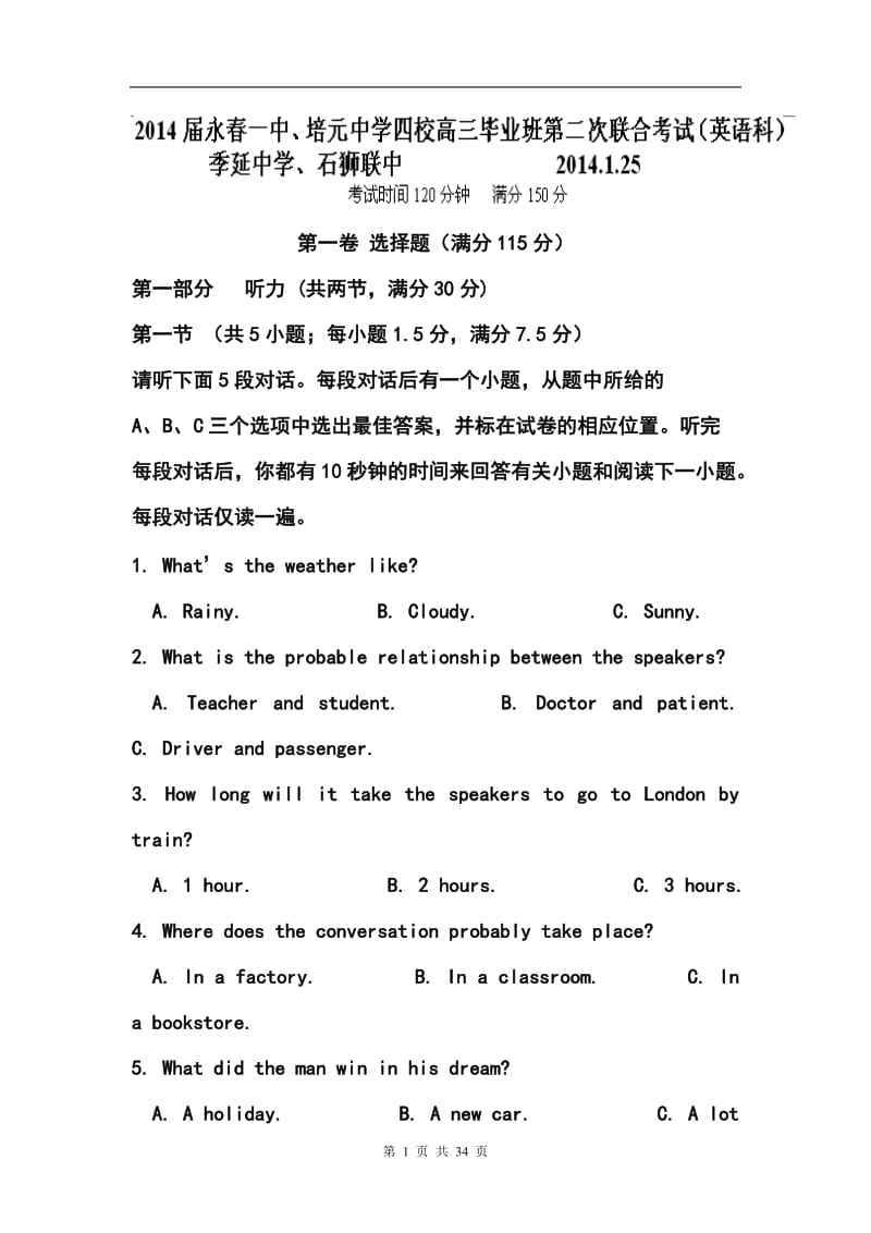 福建省永春一中、培元中学、季延中学、石狮联中高三上学期第二次联考英语试题及答案.doc_第1页