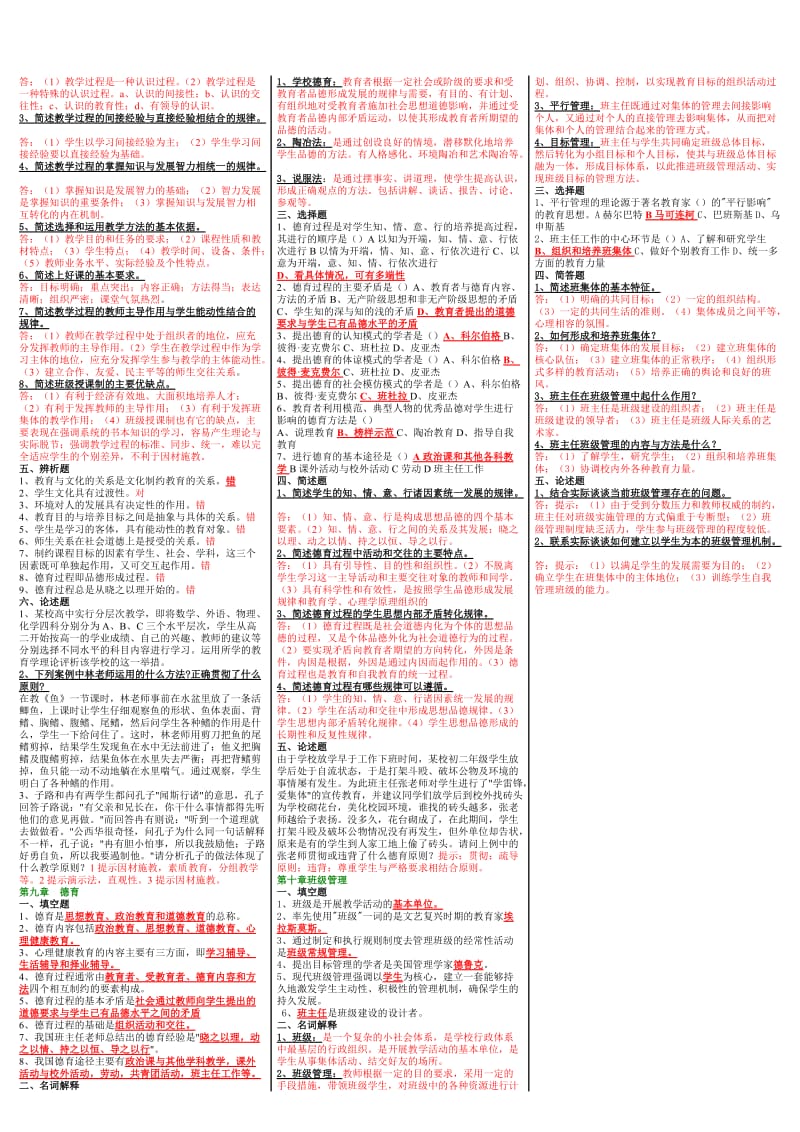 电大教育学考试小抄.doc_第3页