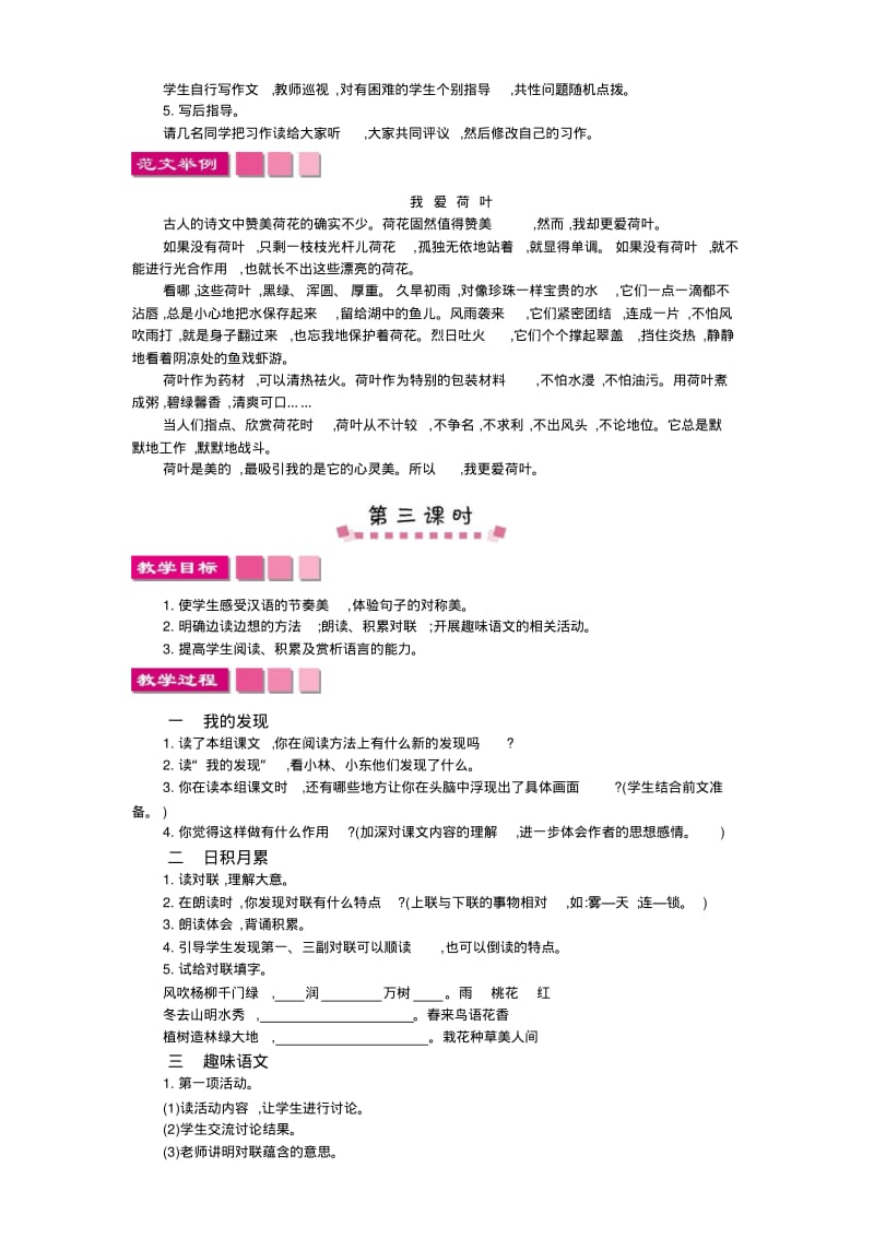 最新人教版四年级上册语文语文园地一精品教案.pdf_第3页