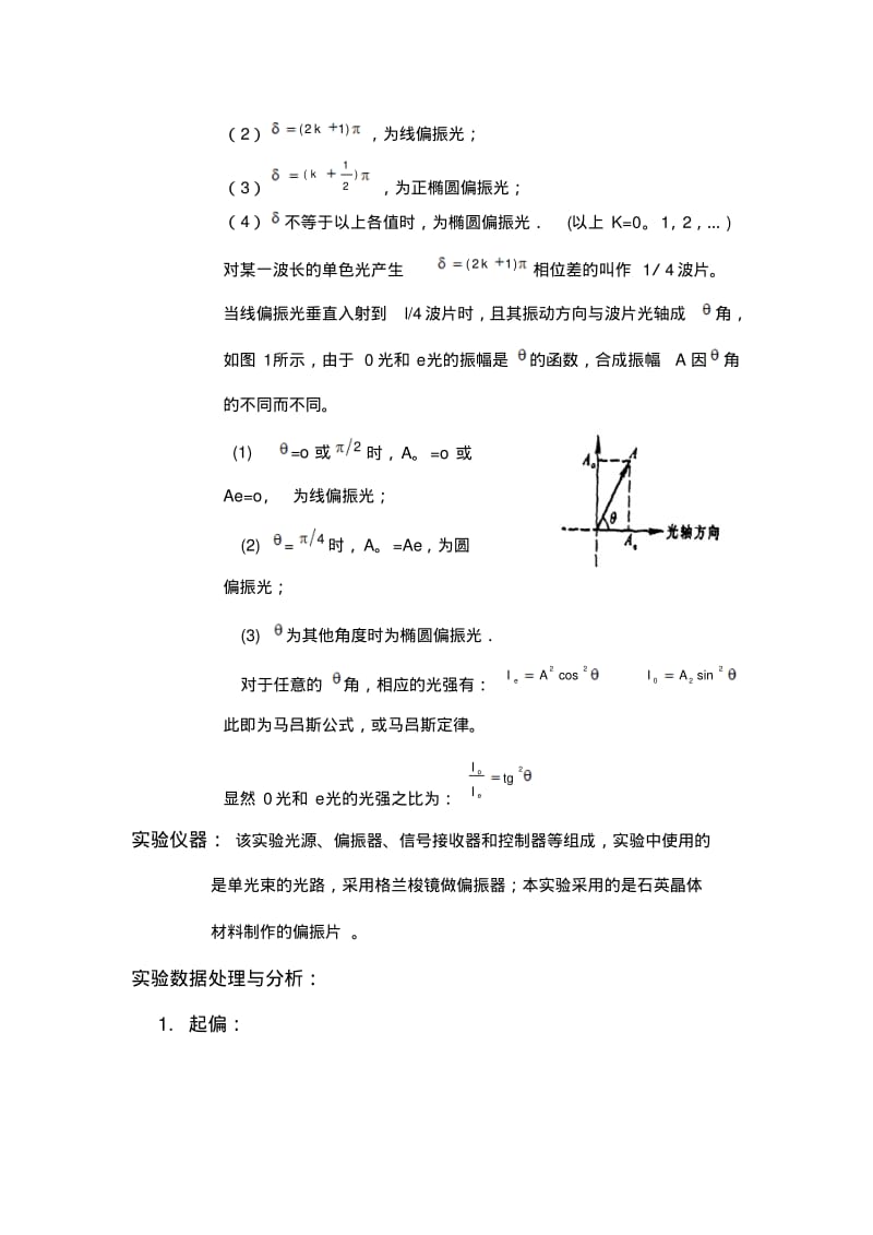 大学物理仿真实验-偏振光修正版.pdf_第2页