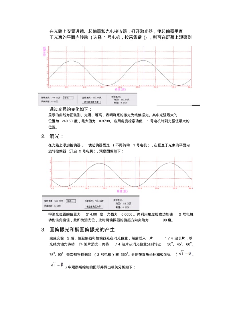 大学物理仿真实验-偏振光修正版.pdf_第3页