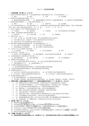 电大西方经济学历考题(修改)小抄参考.doc