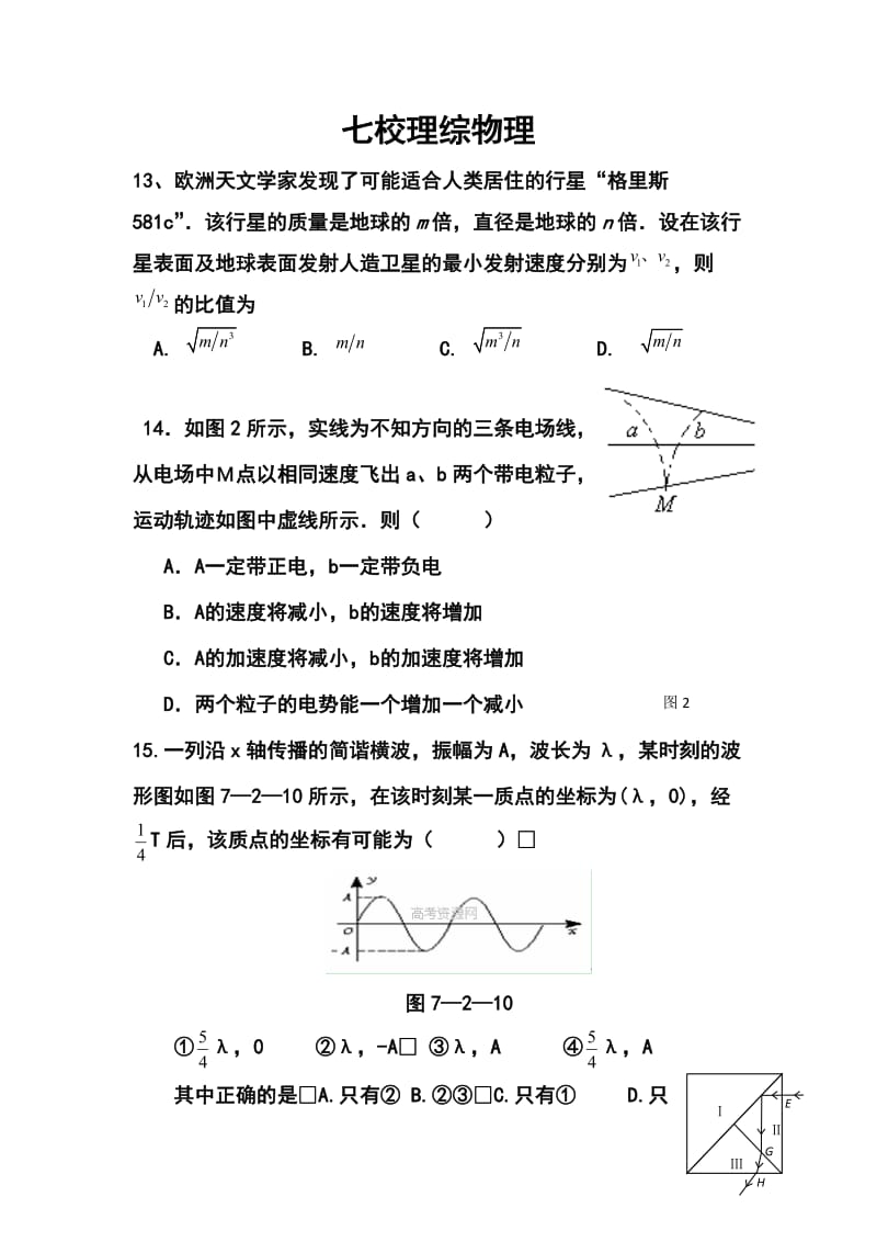 福建省漳州市八校高三第四次联考物理试卷及答案.doc_第1页