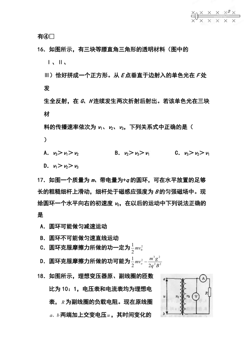 福建省漳州市八校高三第四次联考物理试卷及答案.doc_第2页