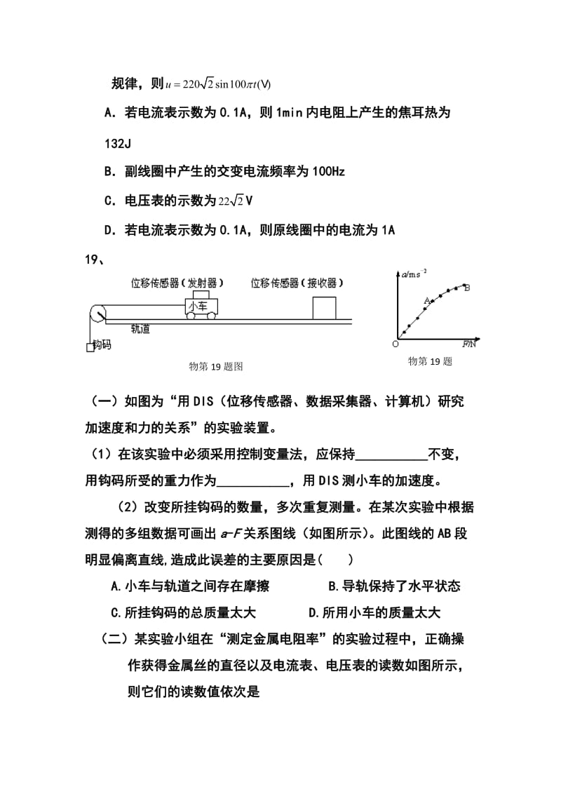 福建省漳州市八校高三第四次联考物理试卷及答案.doc_第3页