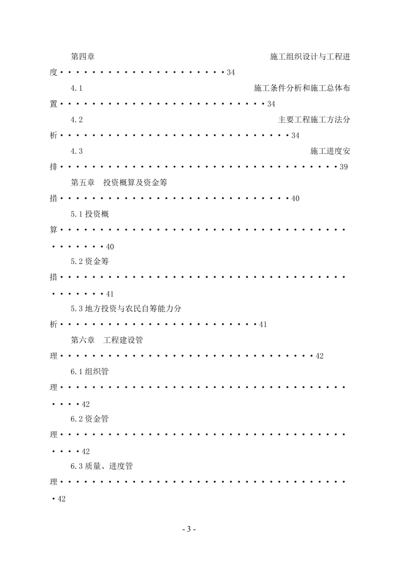 农村饮水安全工程实施方案.doc_第3页