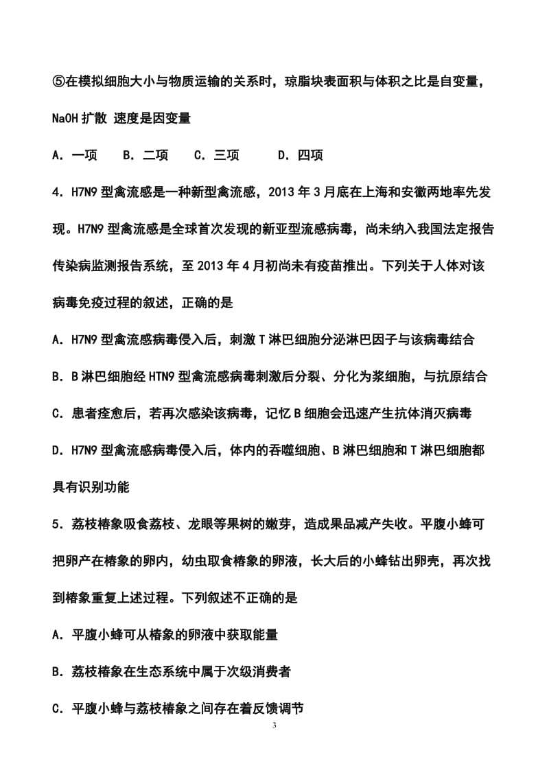 山东省烟台市莱州一中高三第六次质量检测理科综合试题及答案.doc_第3页