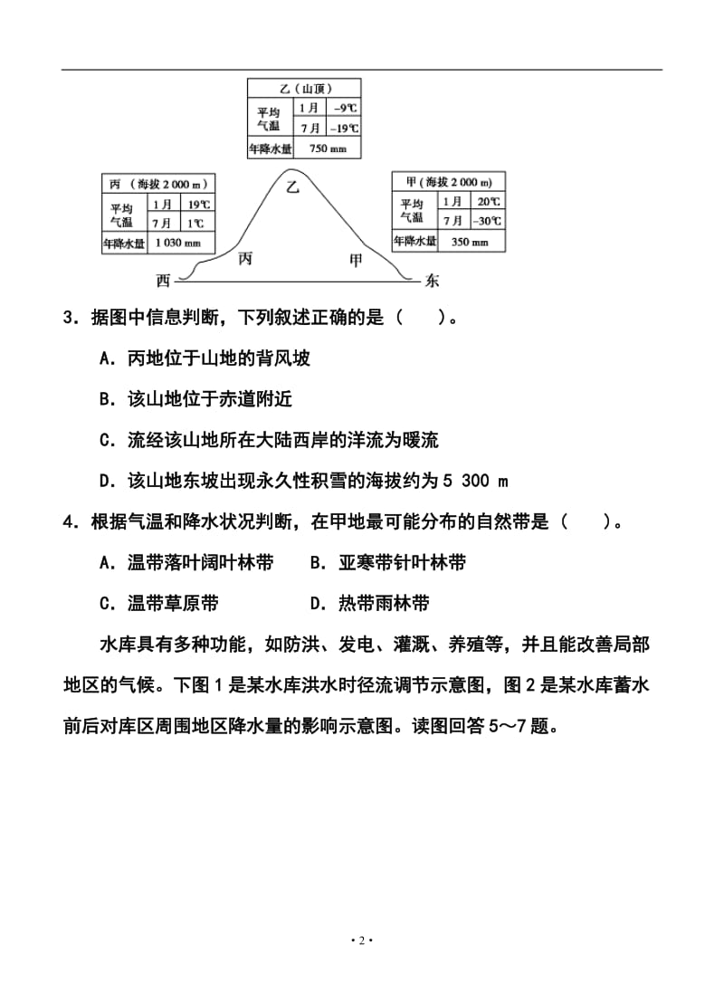 江西省南昌三中高三第七次考试文科综合试题及答案.doc_第2页