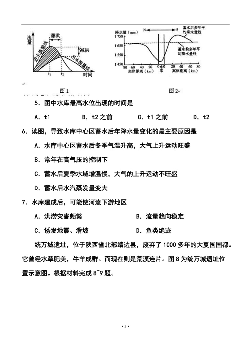 江西省南昌三中高三第七次考试文科综合试题及答案.doc_第3页