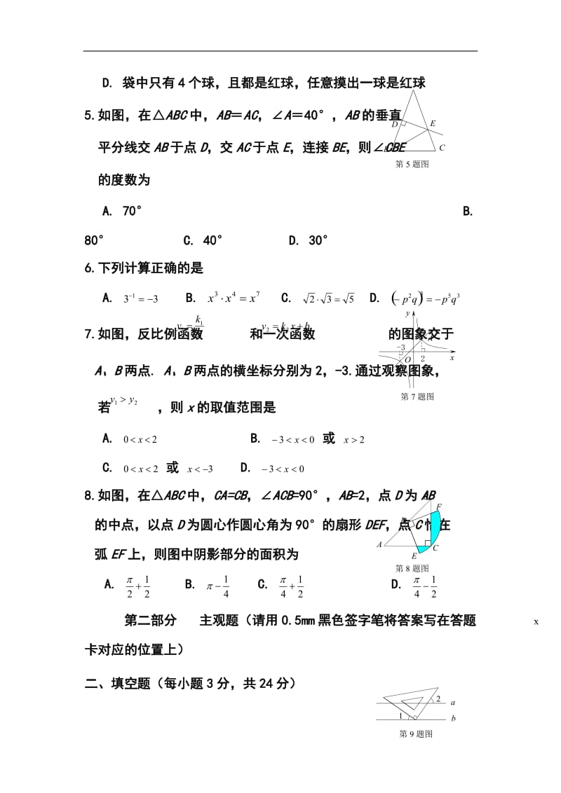 辽宁省丹东市中考数学真题及答案.doc_第2页