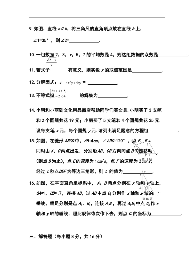 辽宁省丹东市中考数学真题及答案.doc_第3页