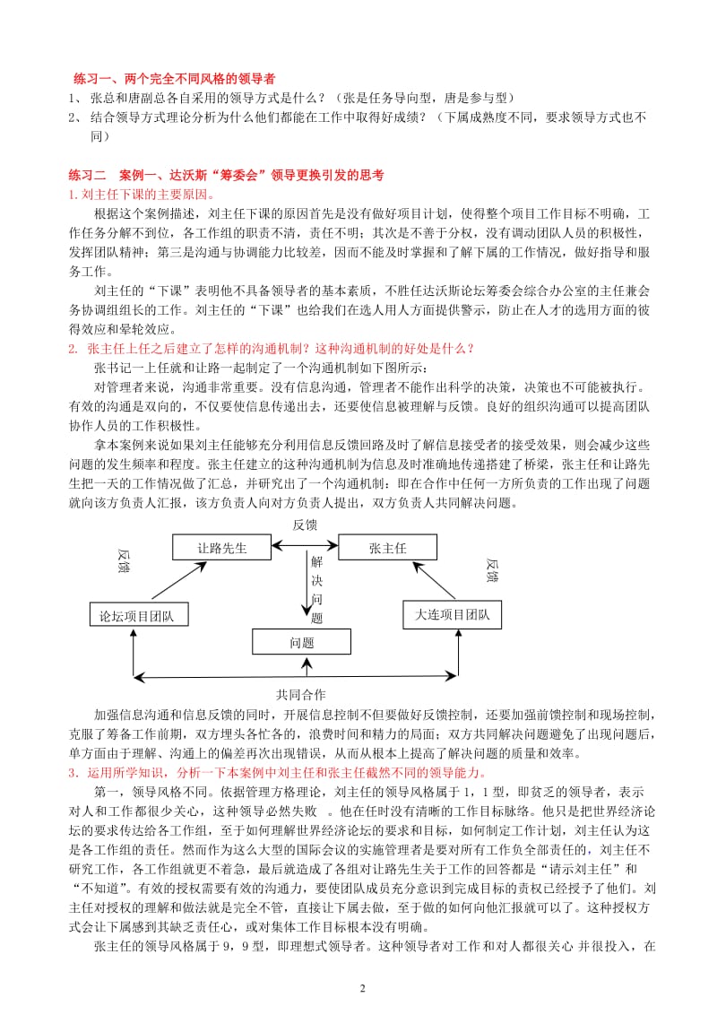 电大本科《管理案例分析》复习小抄.doc_第2页