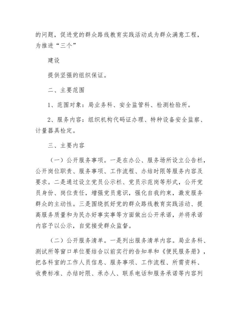 【最新】党的群众路线推行清单式服务实施方案.docx_第2页