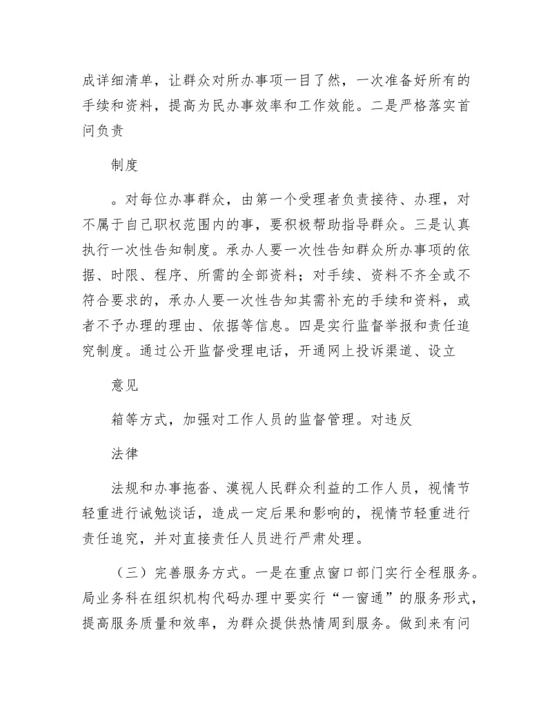 【最新】党的群众路线推行清单式服务实施方案.docx_第3页