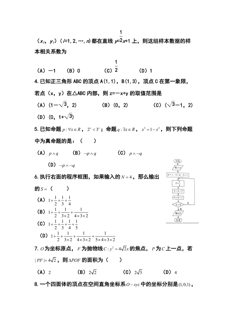 河南省内黄一中高三最后一卷文科数学试题及答案.doc_第2页