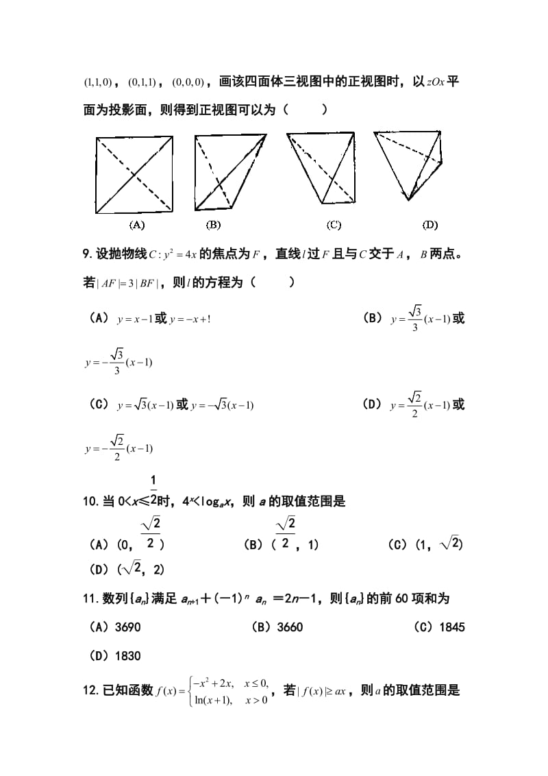 河南省内黄一中高三最后一卷文科数学试题及答案.doc_第3页