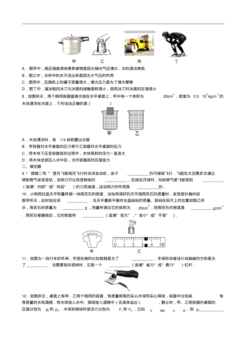 江苏省南京市玄武区玄外2018届九年级第一学期初考试物理试题.pdf_第2页