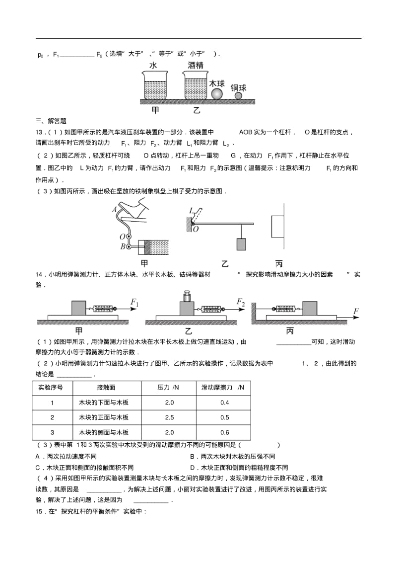 江苏省南京市玄武区玄外2018届九年级第一学期初考试物理试题.pdf_第3页