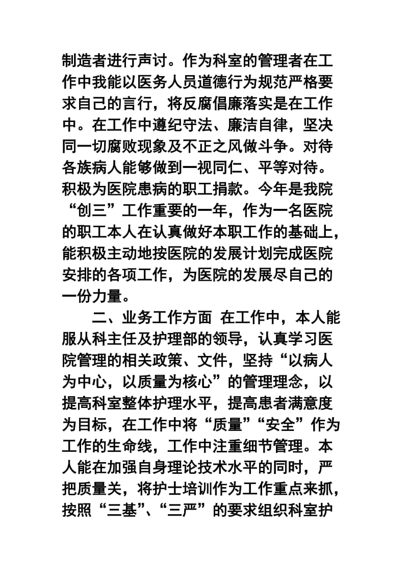 护士长终工作总结.doc_第2页