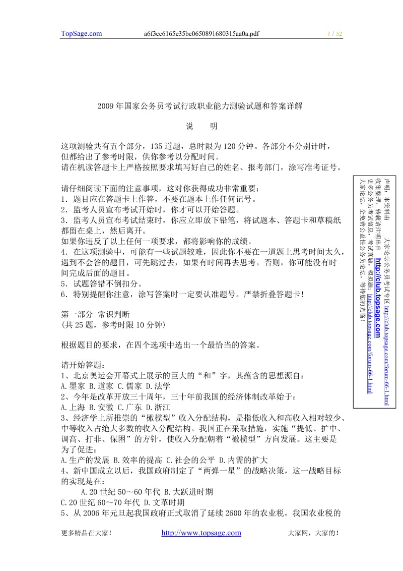 国家公务员考试行政职业能力测验试题和答案详解.doc_第1页