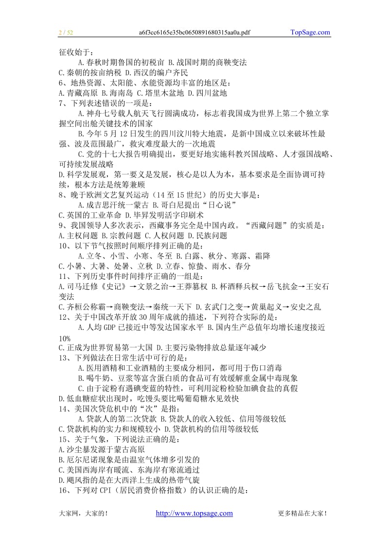 国家公务员考试行政职业能力测验试题和答案详解.doc_第2页