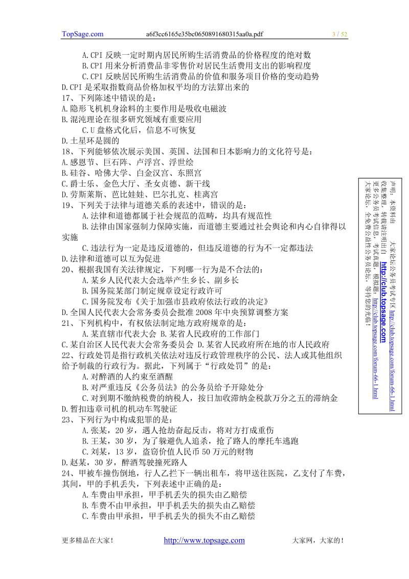 国家公务员考试行政职业能力测验试题和答案详解.doc_第3页