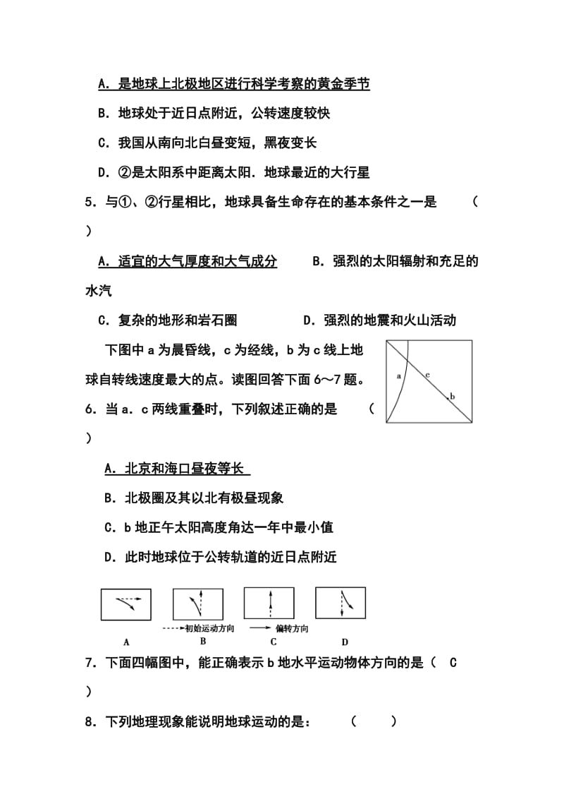 内蒙古呼和浩特市第一中学高三上学期第二次月考地理试题及答案.doc_第2页