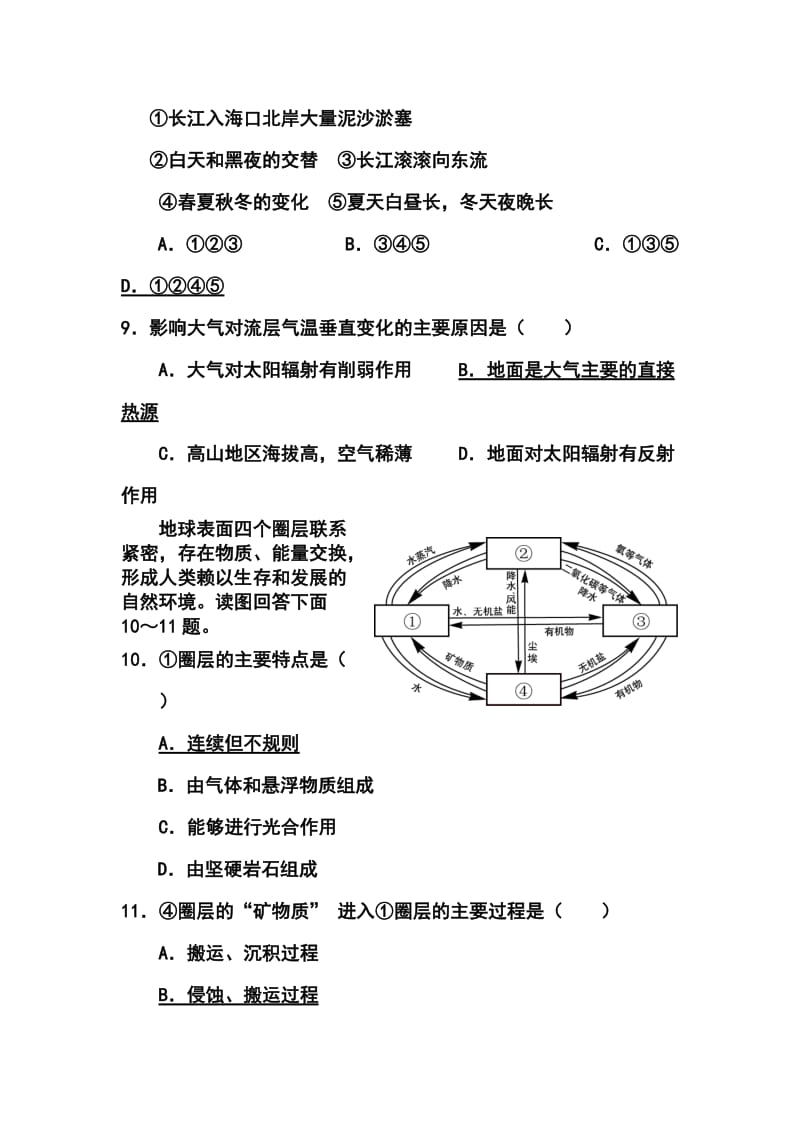 内蒙古呼和浩特市第一中学高三上学期第二次月考地理试题及答案.doc_第3页