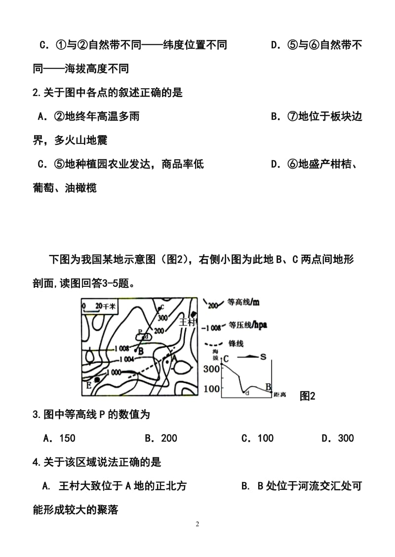 天津市十二区县重点校高考第一次模拟考试地理试卷及答案.doc_第2页