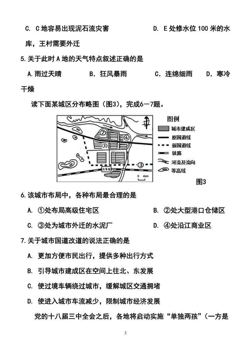 天津市十二区县重点校高考第一次模拟考试地理试卷及答案.doc_第3页