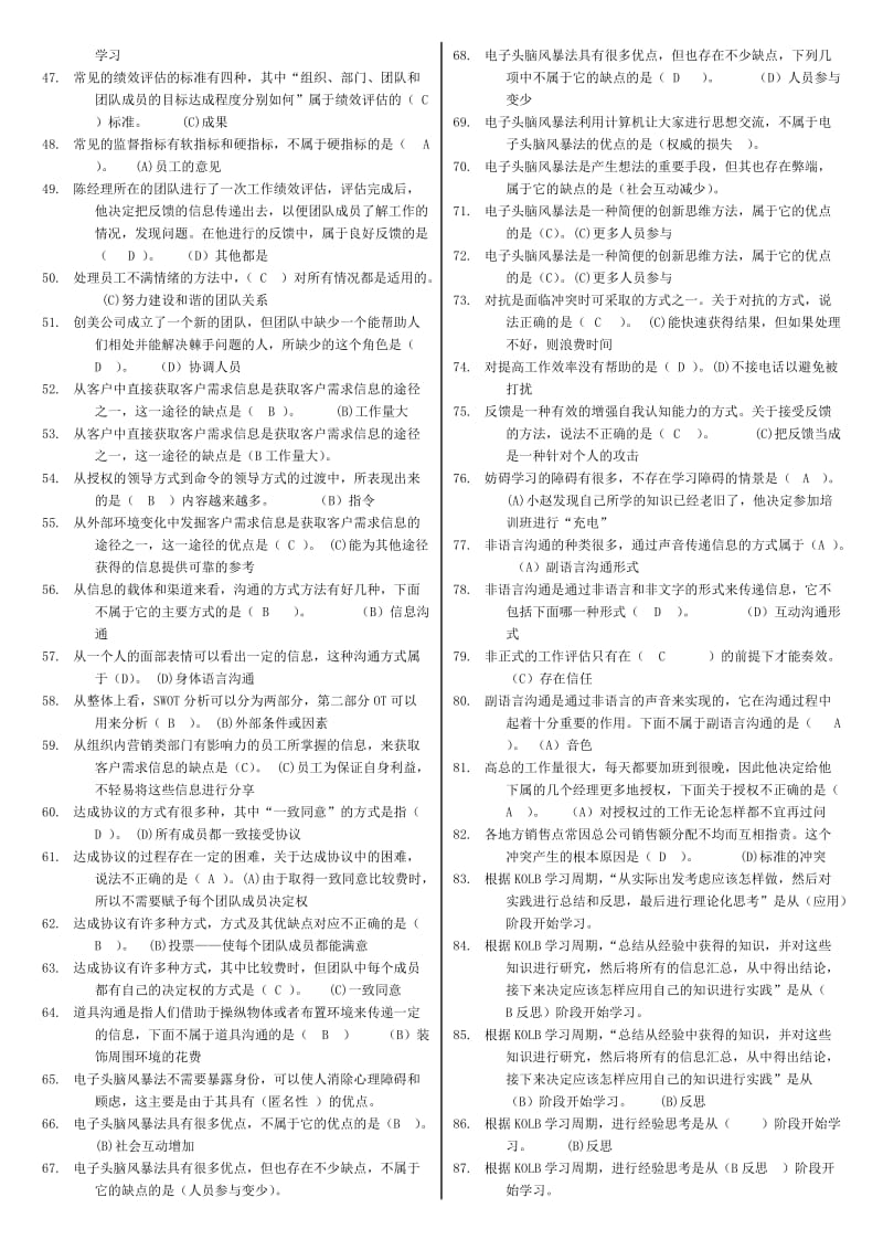 电大专科个人与团队期末复习考试资料小抄【完整版】 .doc_第2页