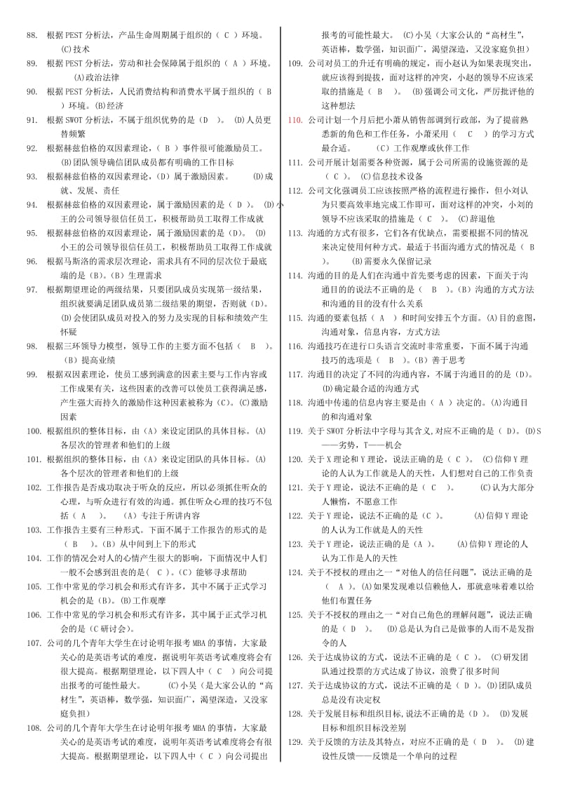 电大专科个人与团队期末复习考试资料小抄【完整版】 .doc_第3页