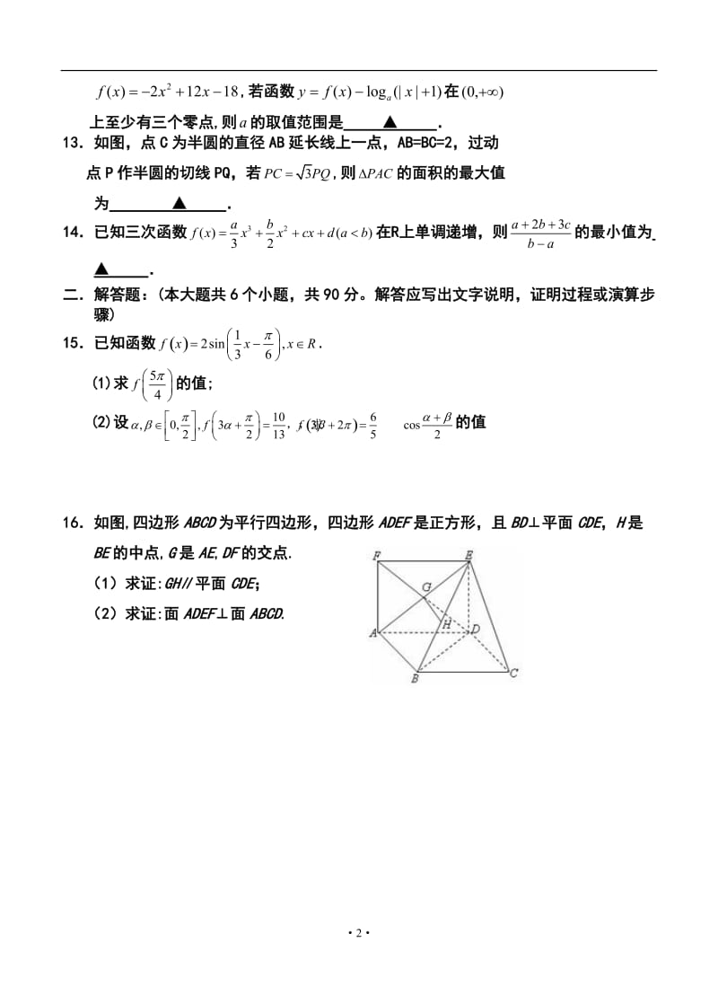 江苏省如东县高三第一学期期末四校联考数学试卷及答案.doc_第2页