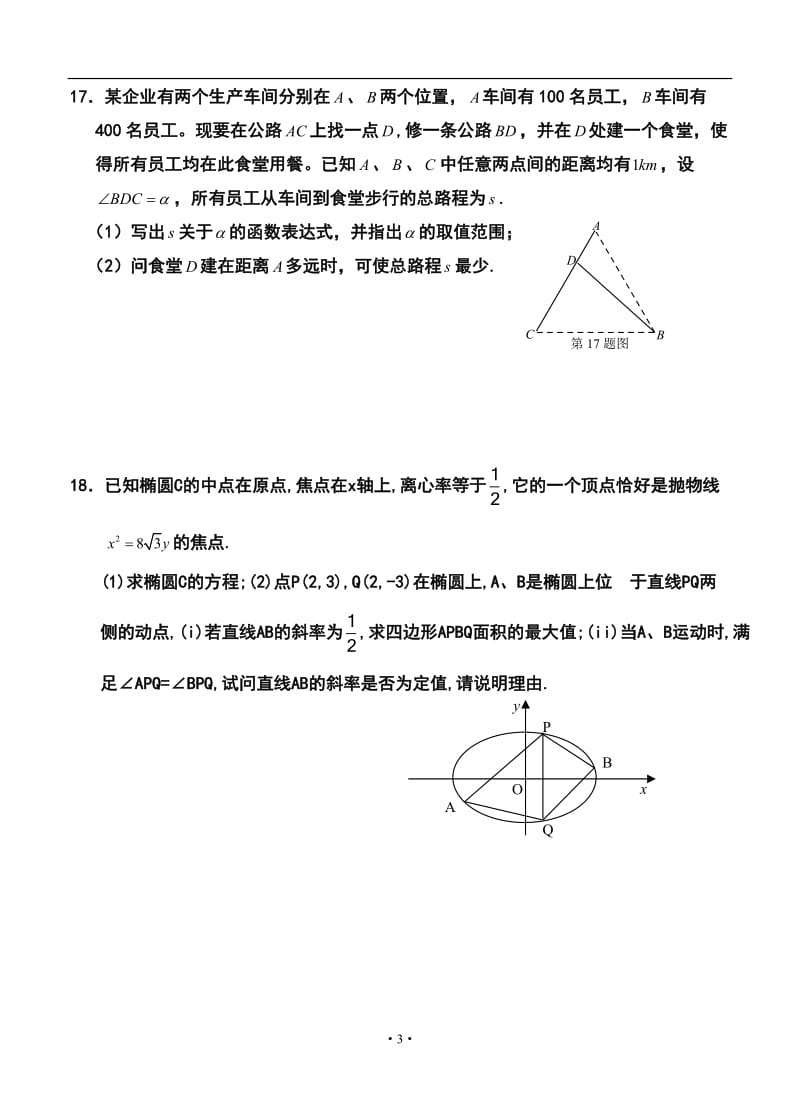 江苏省如东县高三第一学期期末四校联考数学试卷及答案.doc_第3页