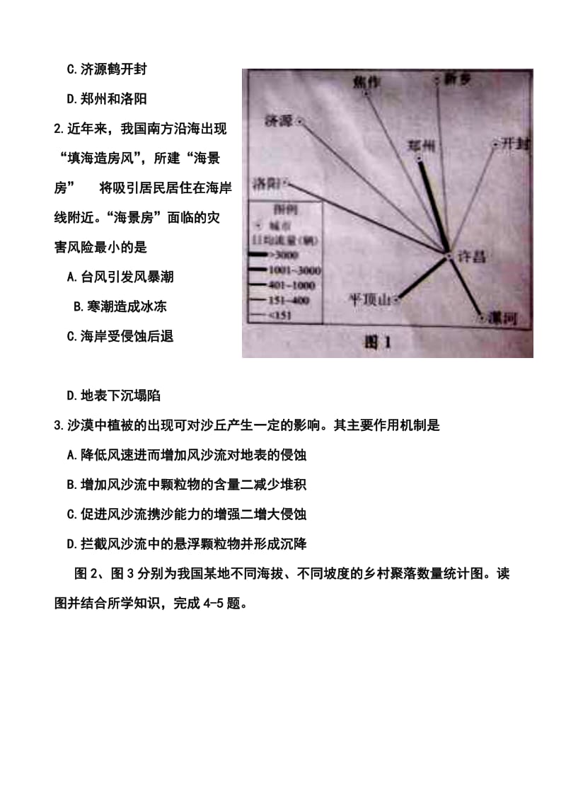 广东卷高考地理真题.doc_第2页