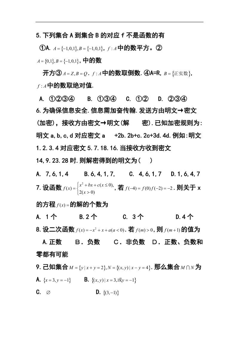 -学河北省衡水中学高一上学期一调考试数学试题及答案.doc_第2页