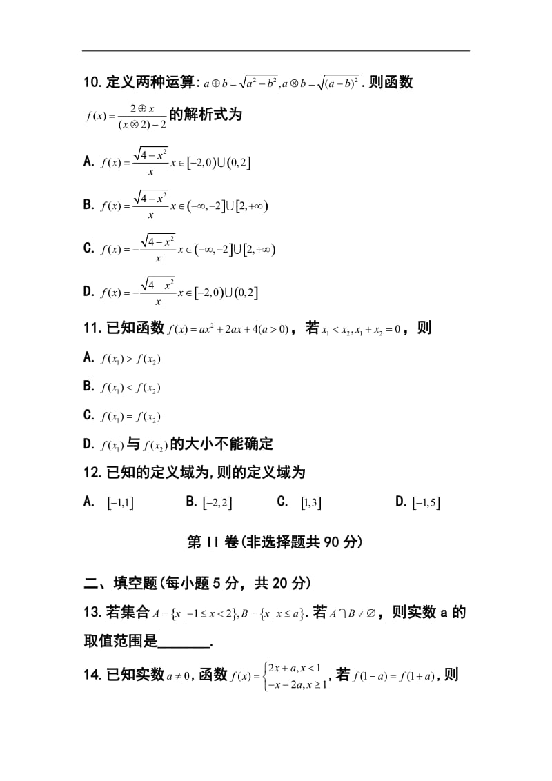 -学河北省衡水中学高一上学期一调考试数学试题及答案.doc_第3页