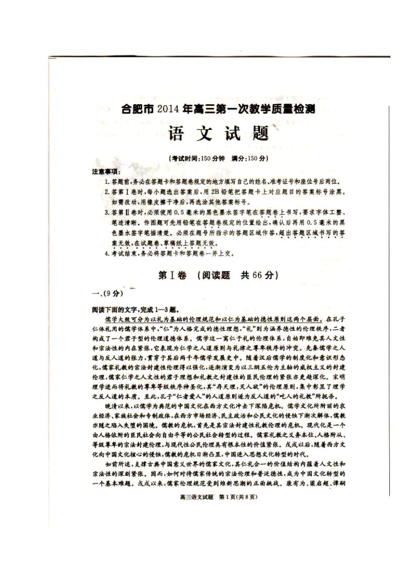 安徽省合肥市高三第一次质量检测语文试题及答案.doc_第1页