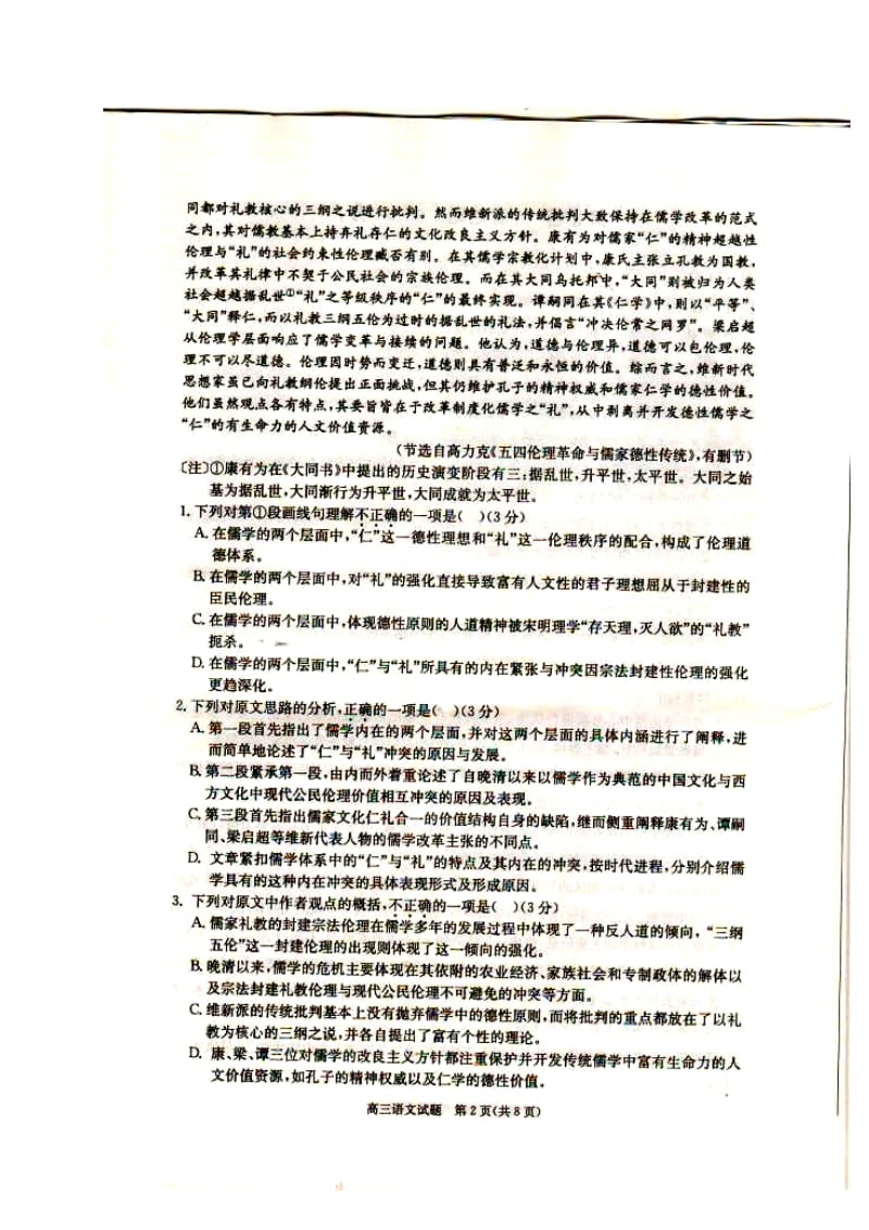 安徽省合肥市高三第一次质量检测语文试题及答案.doc_第2页