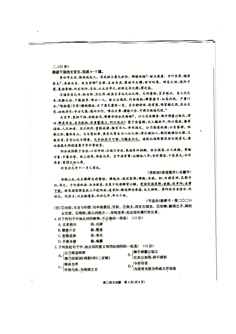 安徽省合肥市高三第一次质量检测语文试题及答案.doc_第3页