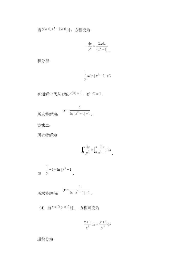 电大常微分方程第一次作业解析.doc_第2页