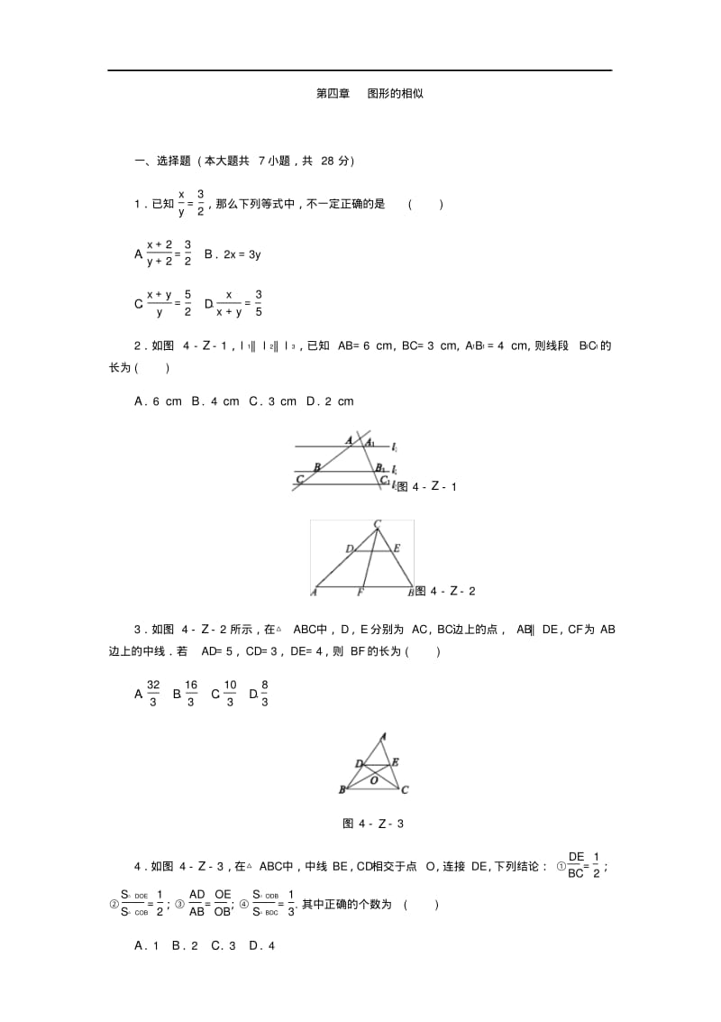 北师大九年级数学上《第四章图形的相似》单元测试含答案.pdf_第1页