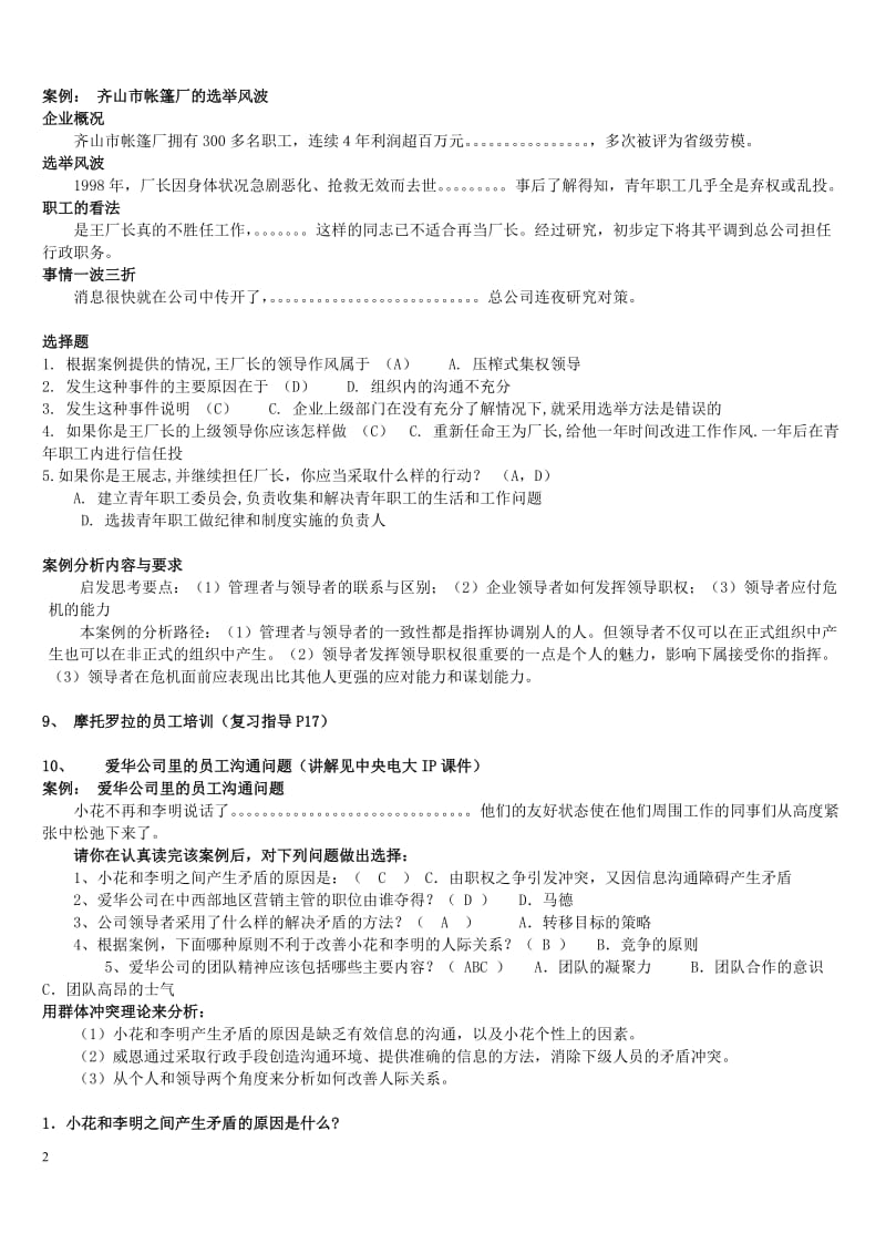 电大管理案例分析考试复习资料小抄.doc_第3页