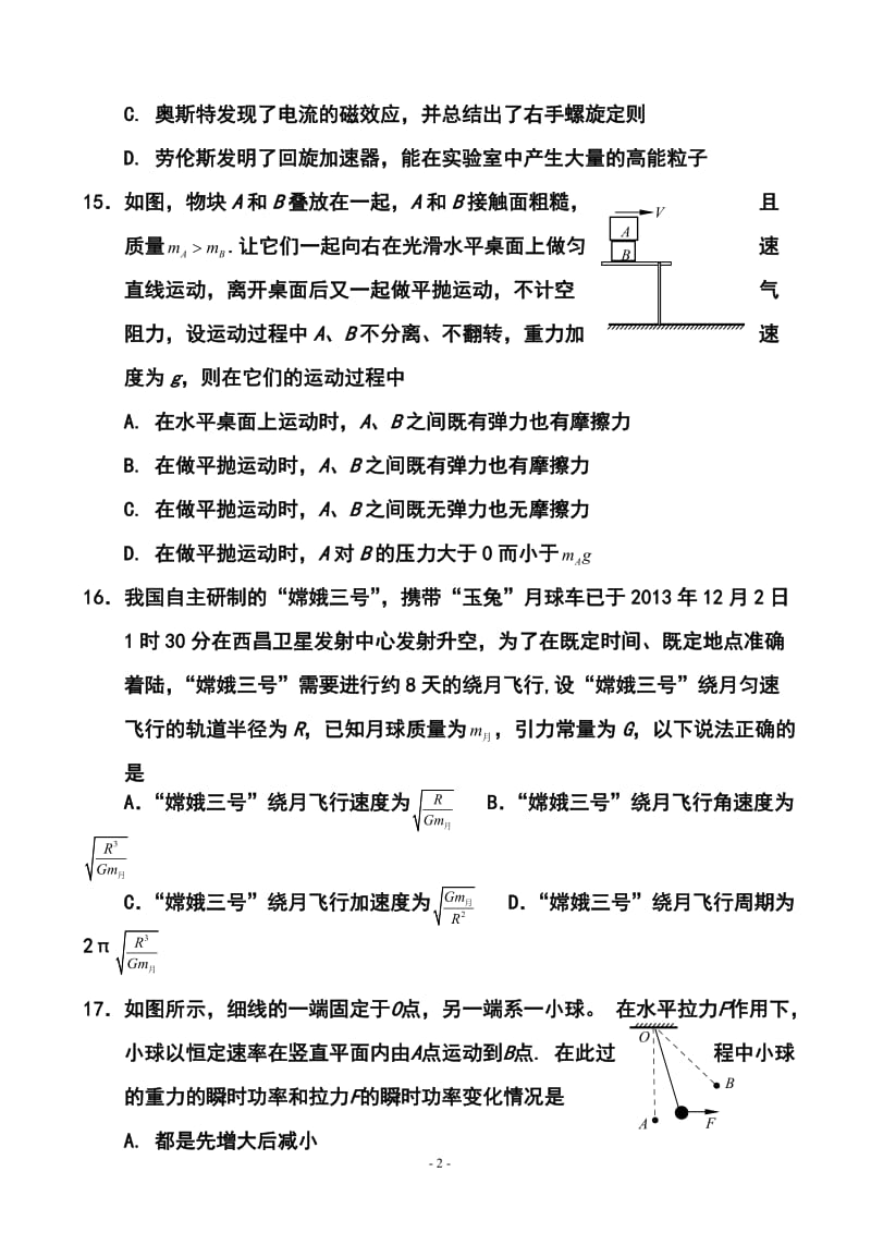 湖南省怀化市高三第二次模拟考试物理试题及答案.doc_第2页